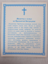 Ікона Святе Сімейство