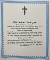 Ікона Стрітення Господнє (П. Р.)