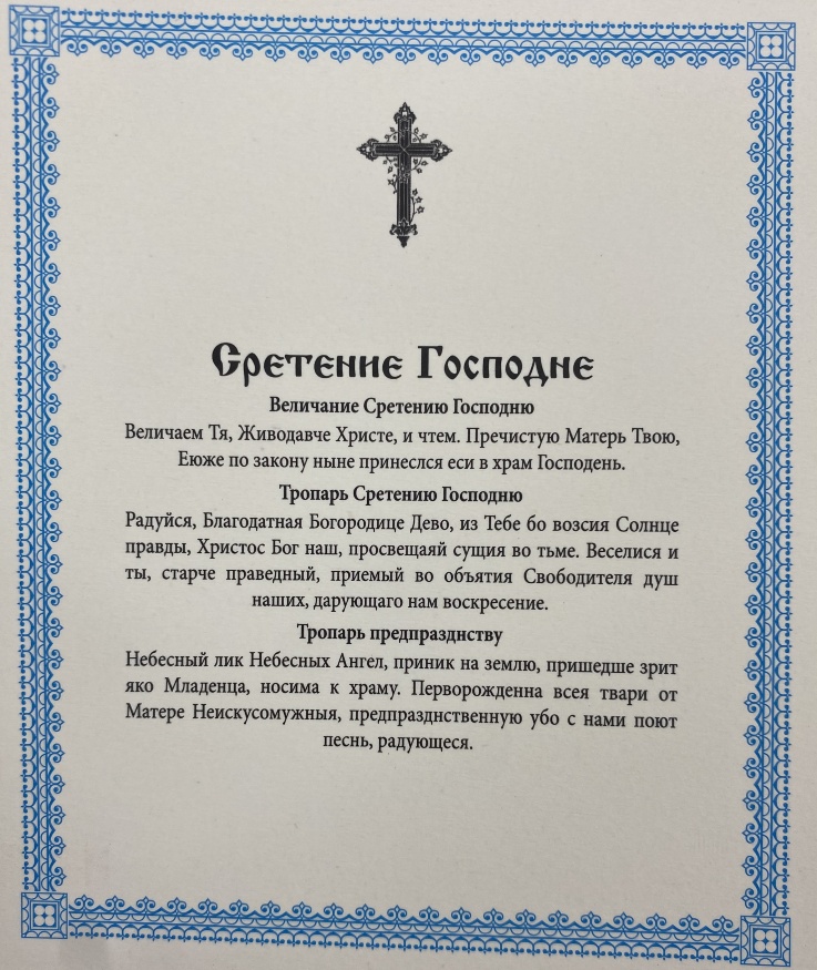 Ікона Стрітення Господнє (П. Р.)