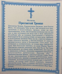 Ікона Старозавітня Трійця (К. Р.)