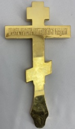 Хрест напрестольний, зол, нік ік., ср. Спас 33,5х17,5