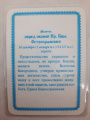 Ламінована ікона Богородиці "Остробрамська"
