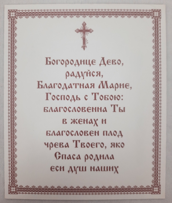 Ікона Богородиці "Розчулення" З. Ф.