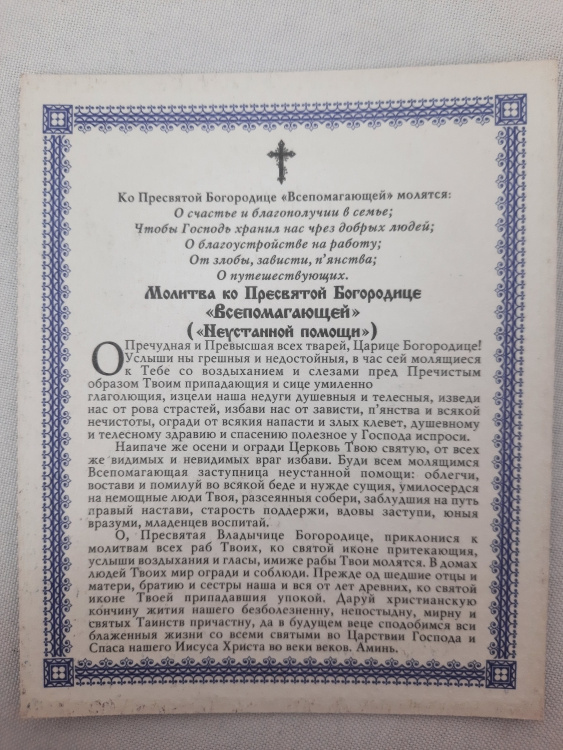 Ікона Богородиці "Неустанної Помочі"
