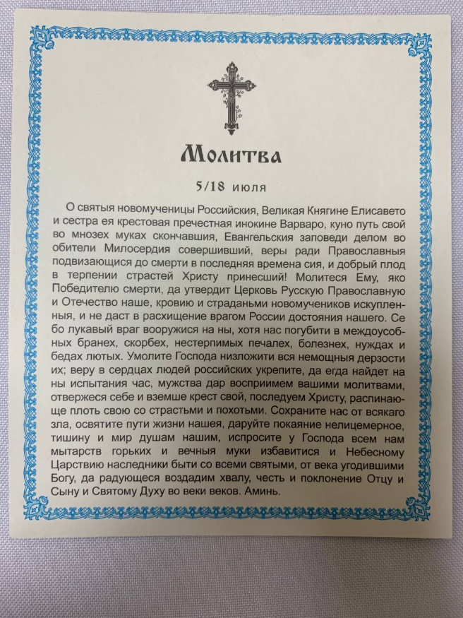 Ікона св. муч. та вел. кн Єлизавета