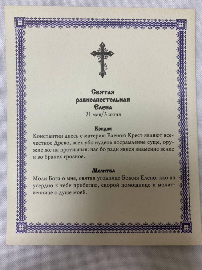 Ікона св. рівноап. Олена