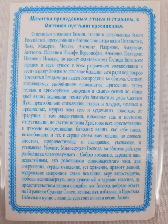 Ламінована ікона Оптинські Старці (К. Р.)