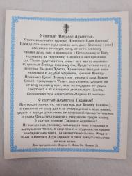 Ікона св. арх. Михаїл та Гавтриїл (С.)