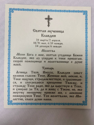 Ікона св. муч. Клавдія