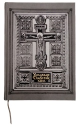 Холмське Євангеліє ХІІІ століття.