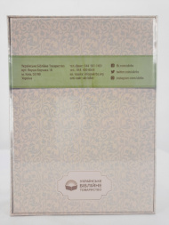 Біблія. У день вашого вінчання