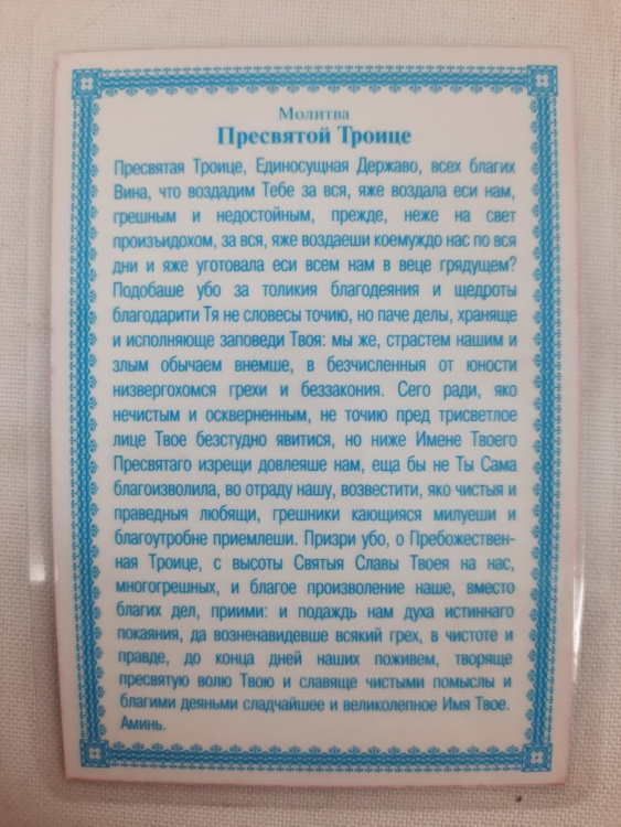 Ламінована ікона Свята Трійця