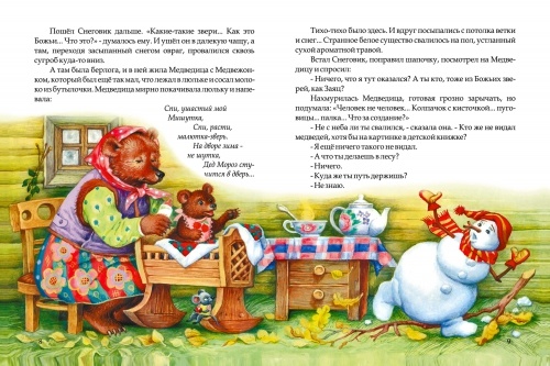 Книга: "Зимова казка. Книжки маленького їжачка"