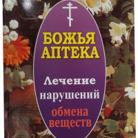 Кухня. Город. Народна медицина