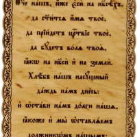 Молитви на дереві