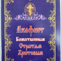 Акафісти 14,3х10,2см