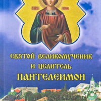 Акафісти, Канони, Житіє 20,5х14см