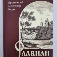 Православні оповідання, історії