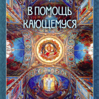 Творіння святих